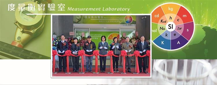 BSMI Unveils State-of-the-Art Metrology Laboratory in Xizhi: Ensuring Measurement Accuracy and Promoting Technological Innovation