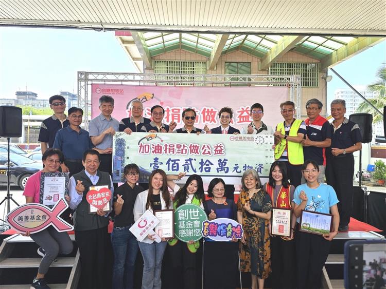 Taisugar Gas Stations Break Records with Over 100 Million Points Donated for Charity, NT$1.2 Million in Supplies Donated to Support Disadvantaged Groups.