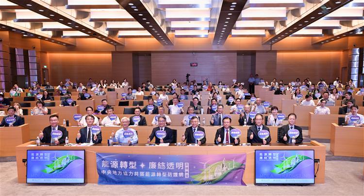 MOEA and Kaohsiung City Co-host "2026 Energy Transition Integrity and Transparency Summit": Central and Local Governments Join Forces to Strengthen Safeguards for the Energy Transition