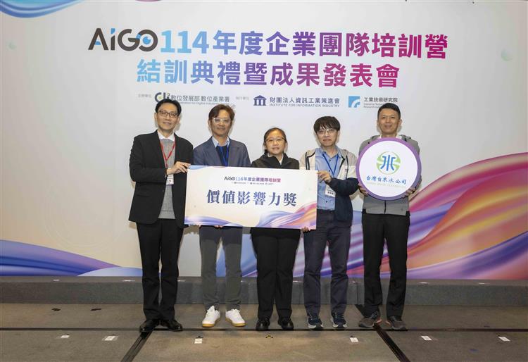 台水「工安慧眼」專案於14隊中脫穎而出 榮獲 AIGO 價值影響力獎