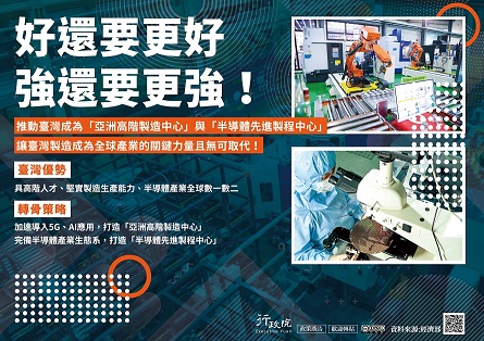 另開視窗，連結到推動台灣成為「亞洲高階製造中心」與「半導體先進製程中心」
