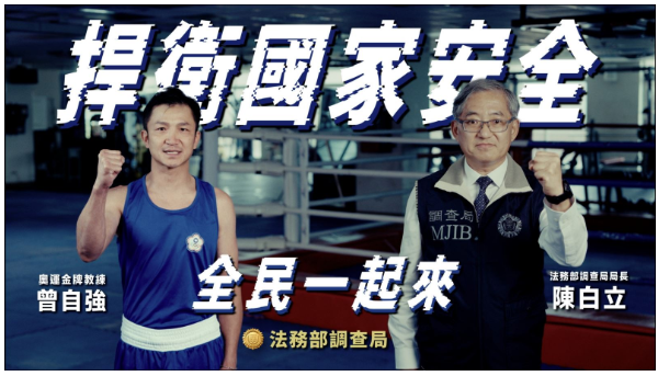 另開視窗，連結到捍衛國家安全 全民一起來