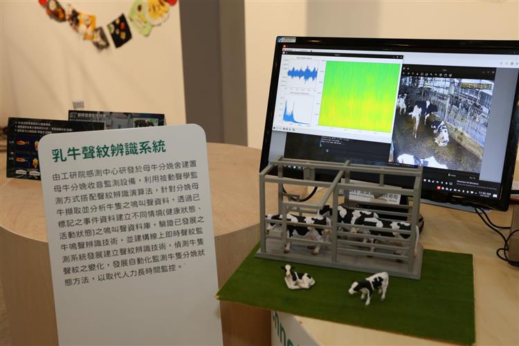 開啟彈跳視窗，連結到乳牛聲紋辨識系統利用被動聲學監測方式，搭配聲紋辨識演算法，藉由分辨及判讀乳牛的聲音進行牛隻情緒管理，可用於分娩、預警等場合。(jpg檔)