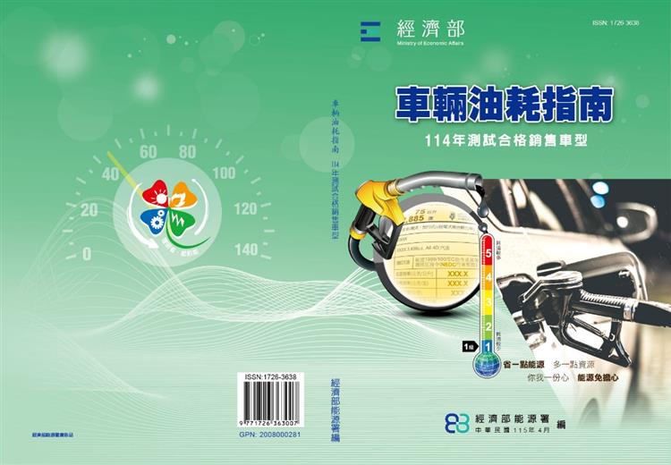 2025 Vehicle Fuel Economy Guide and Vehicle Fuel Efficiency Ranking Released