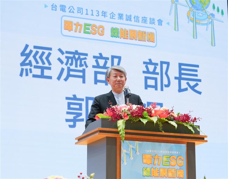 經濟部部長郭智輝今出席「電力ESG 綠能展新機」企業誠信座談會致詞。