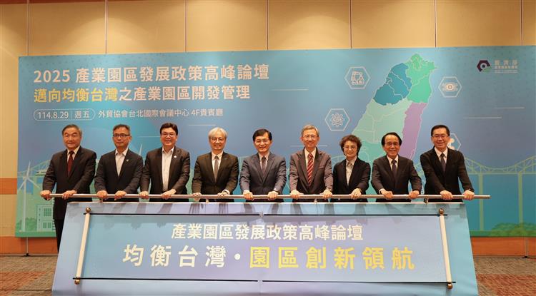 經濟部舉辦產業園區發展政策高峰論壇 攜手六都共塑均衡台灣發展藍圖