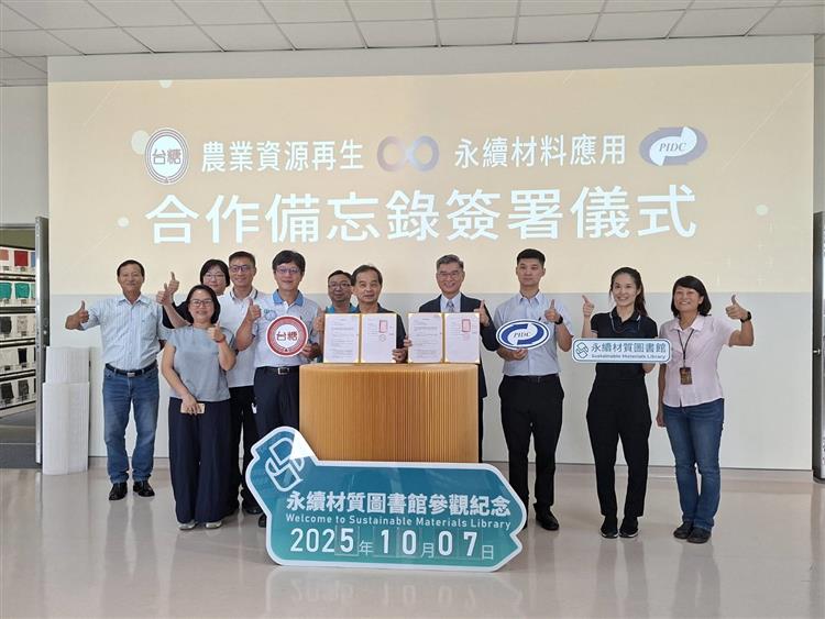 台糖與塑膠中心的合作將進一步強化農業與工業的跨域連結，開創產業轉型新局