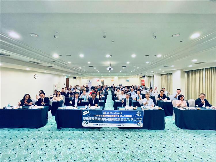 塑膠製品工業同業公會蔡主任(左1)、塑膠製品商業同業公會全聯合周理事長(左2)、中企署李署長(左4)、塑膠中心蕭總經理(左5)及與會中小企業合影