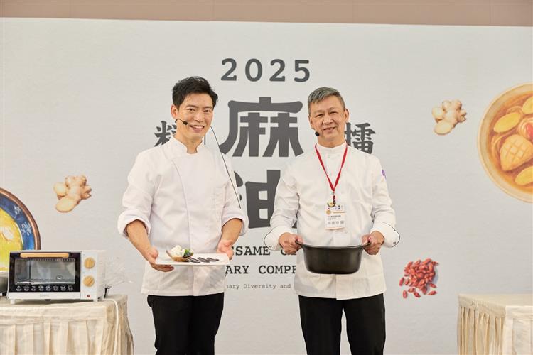 圖說1：國際名廚Jason Wang及施建發（阿發師）同台展演廚藝秀，以麻油香頌冰淇淋與麻油米香雞，展現麻油料理在創新與傳統之間的多元樣貌。