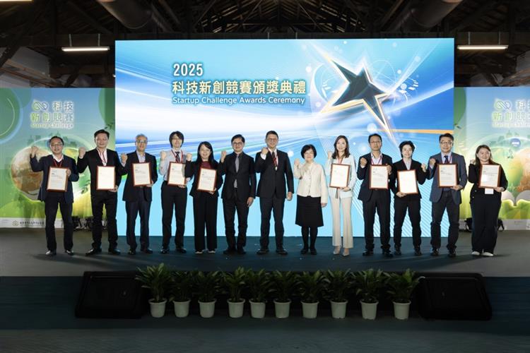 2025科技新創競賽頒獎典禮 鏈結企業與新創共構新局