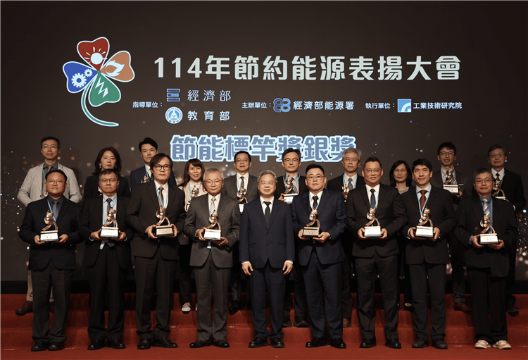 經濟部部長龔明鑫(前排左五)表揚114年節能標竿獎銀獎得獎單位