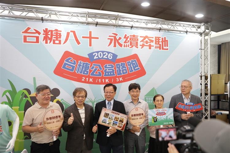 台糖宣布「2026台糖公益路跑」於今(115)年10月24日盛大舉辦。