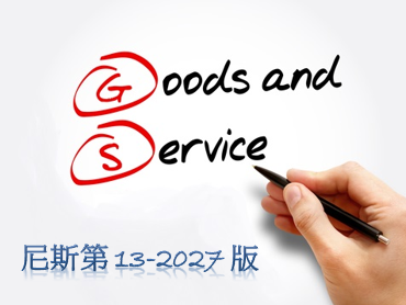 參照世界智慧財產組織(WIPO)公告「商品與服務國際(尼斯)分類（尼斯第13-2027版）」修訂版本，本局配合完成中譯版本，提供各界參考