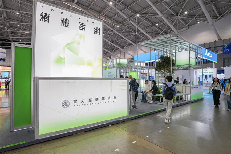 本次台電展區以「積體電網為主題，期望透過電源、電網與產業需求的相互搭配，打造兼具韌性、效率與永續的「積體電網」，全力支撐「積體電路」發展。