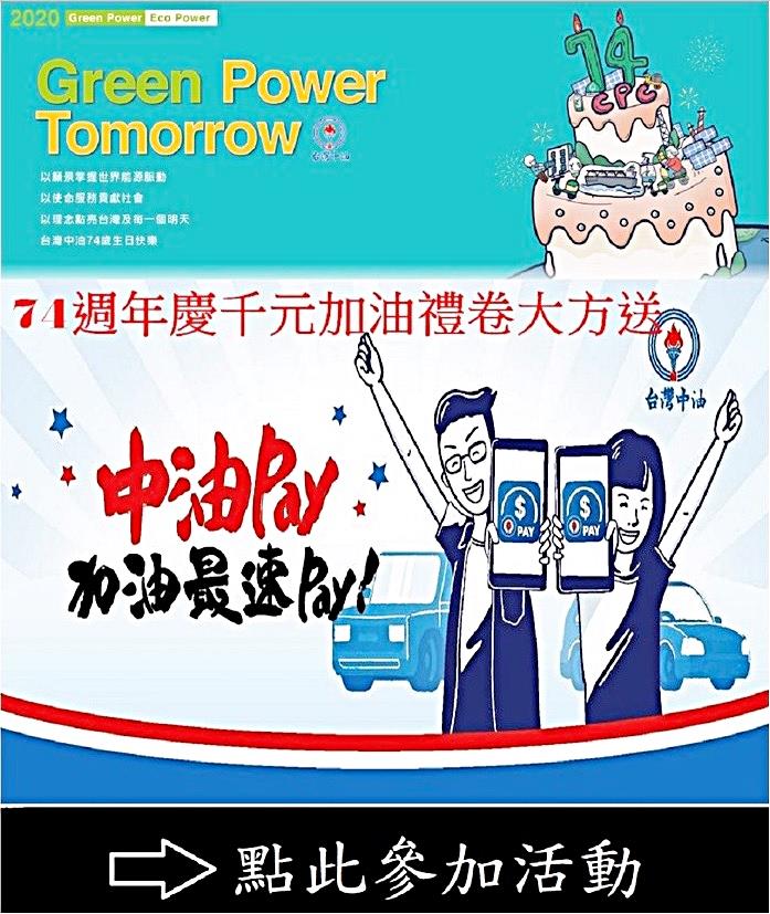 台灣中油：未在手機通訊軟體舉辦「中油74週年慶千元加油券免費送給您」活動詐騙畫面