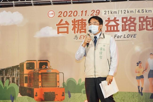 臺南市長黃偉哲出席2020台糖公益路跑啟動記者會。