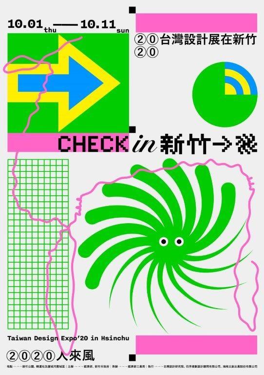 2020台灣設計展主視覺-「Check in新竹-人來風」