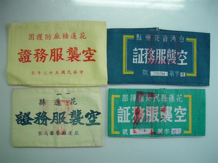 台糖廉政文物1：早期花蓮糖廠防護團空襲服務證