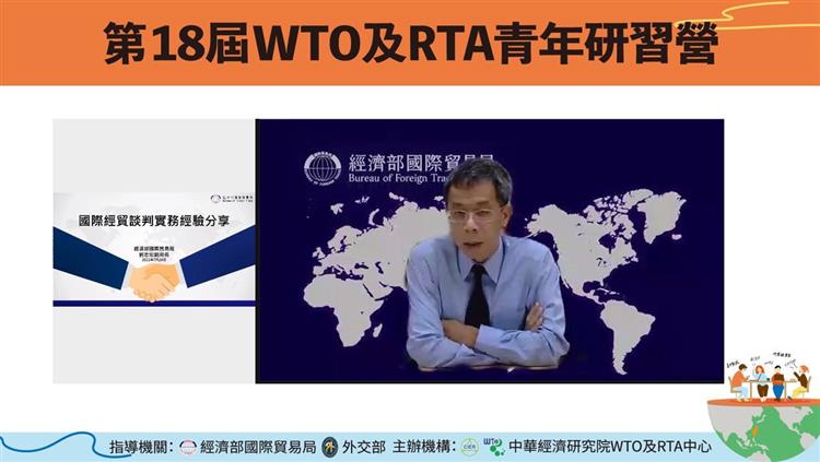 「第18屆WTO及RTA青年研習營」分享國際經貿情勢及相關規範制度的理論及實務