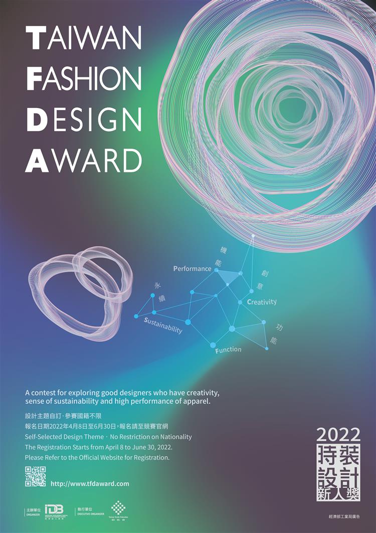 2022時裝設計新人獎形象海報-敬邀全球新銳設計師創意作品參賽