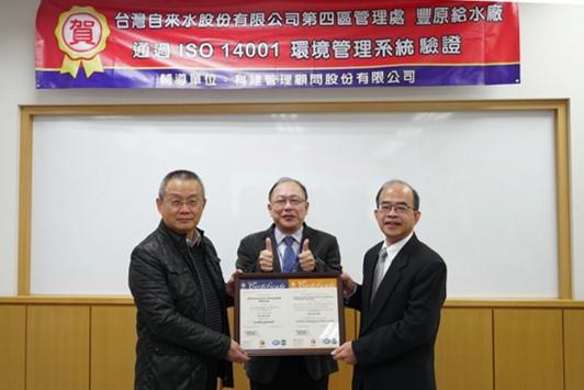 Environmental Management System Certification of Fong-Yuan Water Purification Station