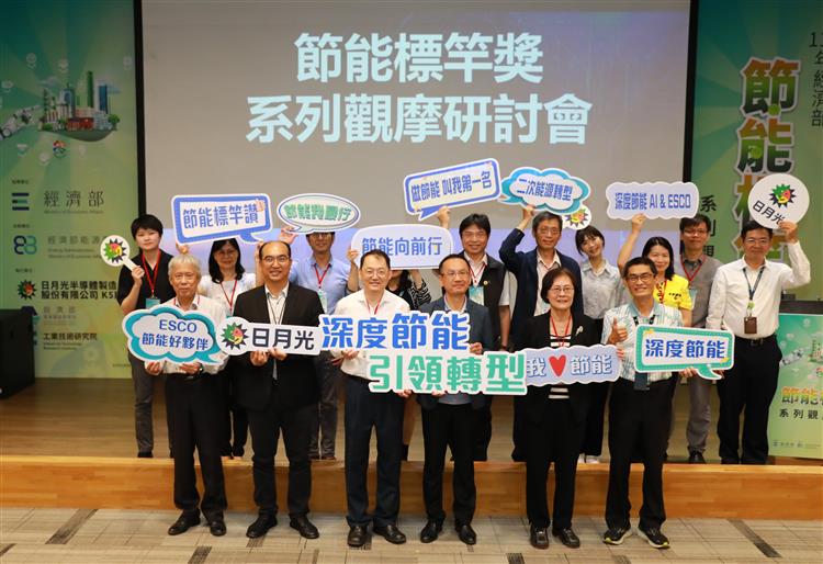 深度節能創佳績 經濟部與日月光分享成功模式