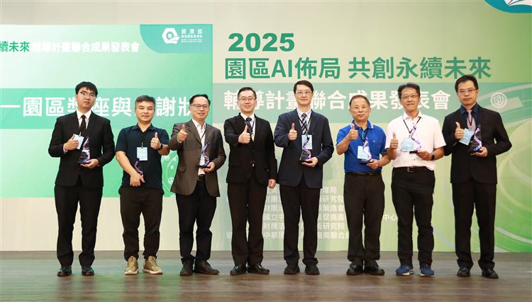 園管局首度表揚推動產學合作績優團隊  展現園區年度AI x 淨零轉型成果