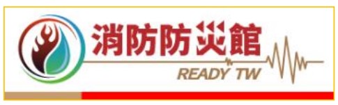 另開視窗，連結到113年全民地震避難演練