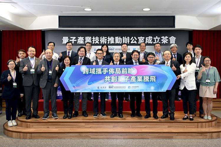 開啟彈跳視窗，連結到經濟部正式啟動「量子產業技術推動辦公室」籌備作業，將以「合作、落地、連結」三大主軸積極推動，打造下一世代科技競爭優勢(jpg檔)