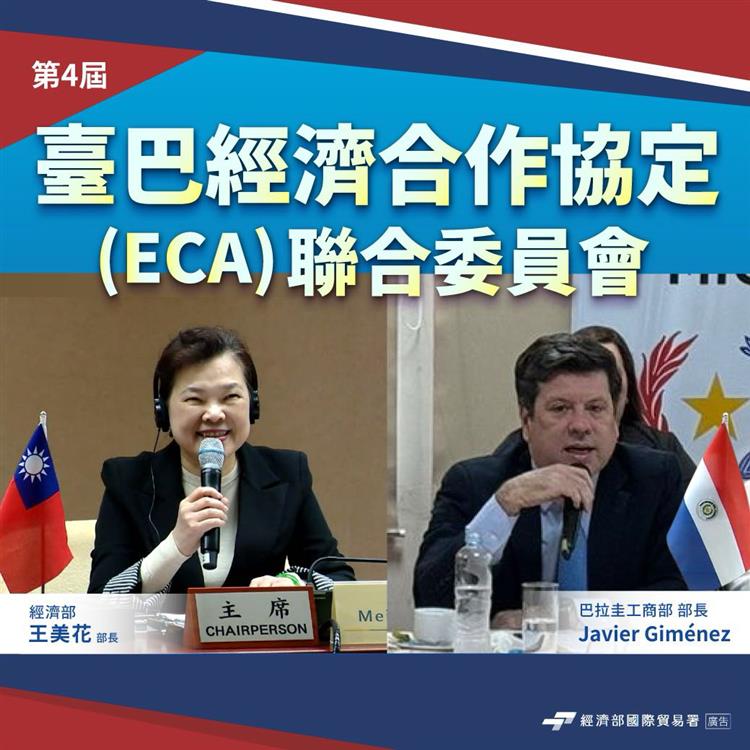 MOEA Minister Mei-Hua Wang and Paraguay's Minister Javier Gimenez