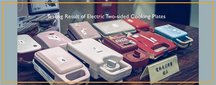 BSMI and Consumers'  Foundation Jointly Released Testing Results of Electric Two-sided Cooking Plates