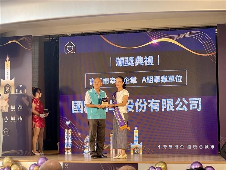 Recognized by the Kaohsiung City Government as a Happy Enterprise in the Large Enterprises Category, Receiving the Happy Enterprise Award and Medal.