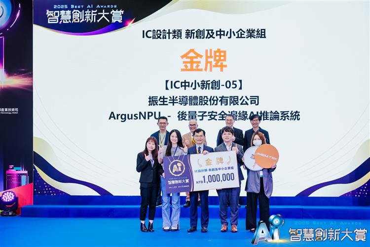 Gold Prize in the IC Design category awarded to Jmem Technology Co., Ltd.