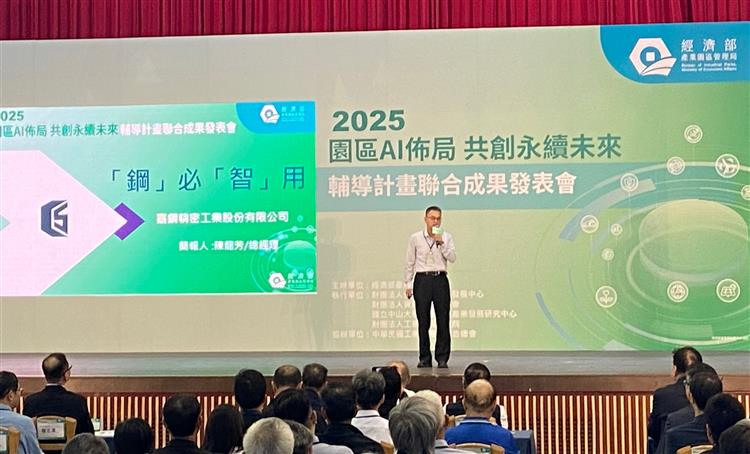 BIP assists Chia Yi Steel Co., Ltd. in adopting AI-powered smart manufacturing, raising product yield rate to 95%.