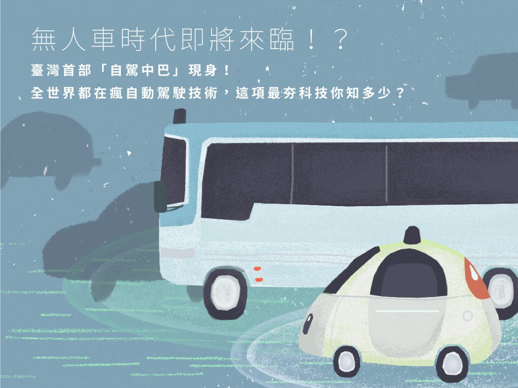 無人車時代即將來臨