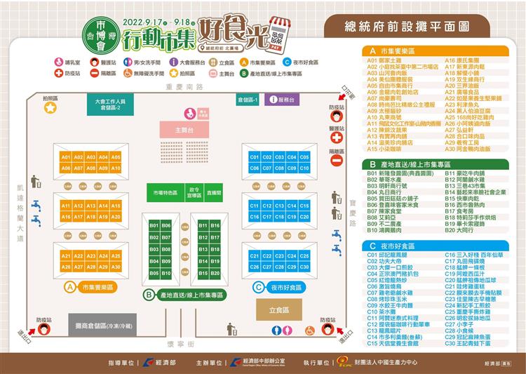 台灣市博會-行動市集好食光（總統府前設攤平面圖）
