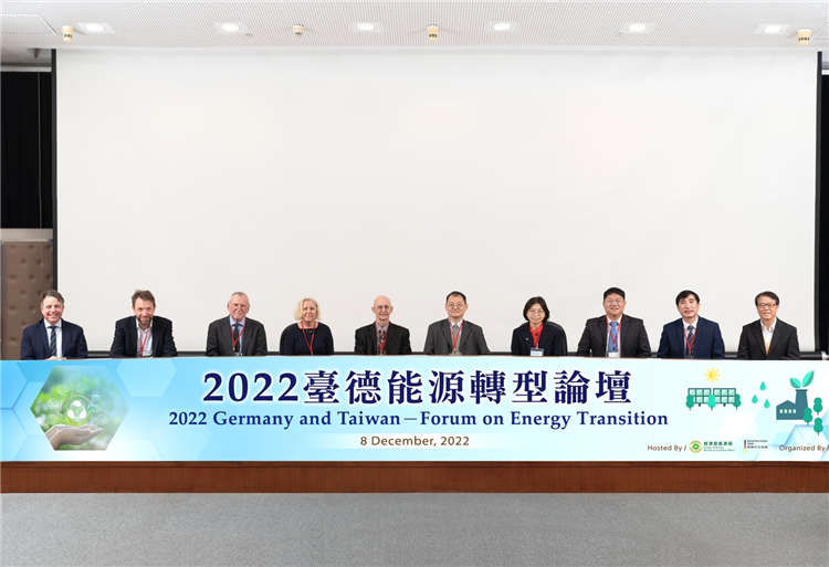 20221208臺德能源轉型論壇 雙邊攜手共促淨零