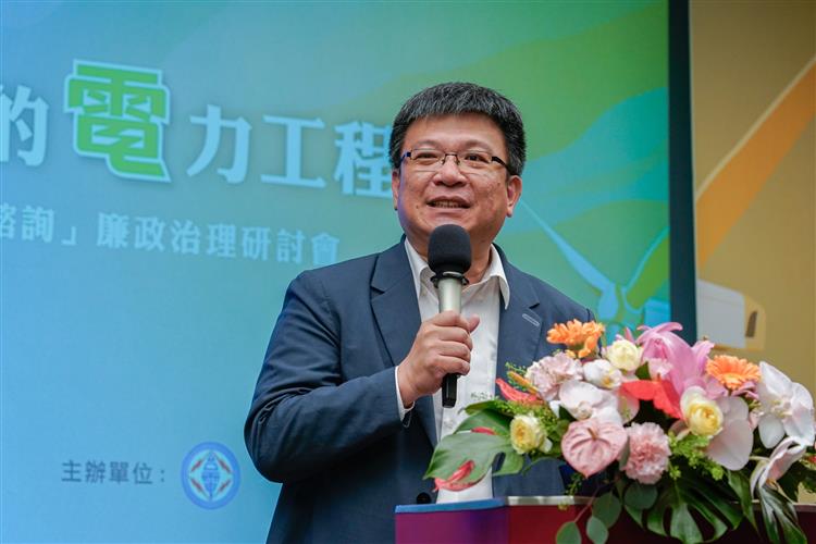 研討會由台電代理董事長曾文生及法務部常務次長黃謀信致詞揭開序幕，邀請各界貴賓及綠能相關廠商共同參與。