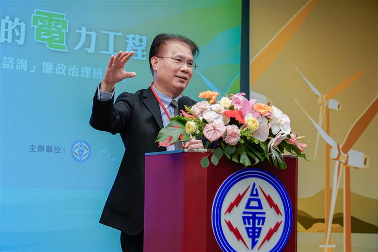 研討會由台電代理董事長曾文生及法務部常務次長黃謀信致詞揭開序幕，邀請各界貴賓及綠能相關廠商共同參與。