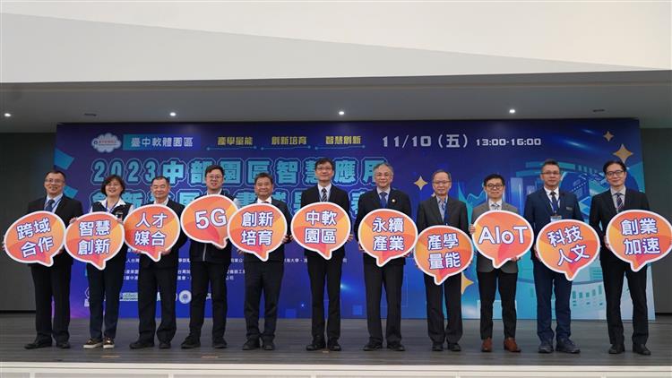 園管局中部園區數位轉型輔導團展成效 力促產業轉型升級(貴賓合影留念)