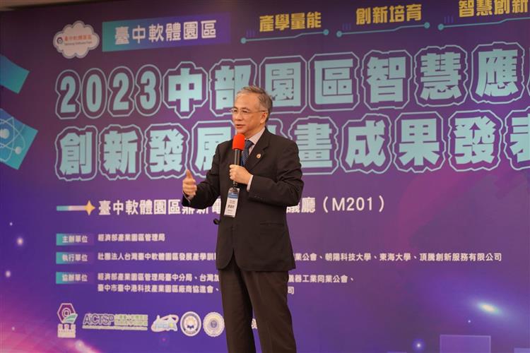 園管局中部園區數位轉型輔導團展成效 力促產業轉型升級(臺中軟體園區發展產學訓聯盟理事長朝陽科技大學校長鄭道明致詞)