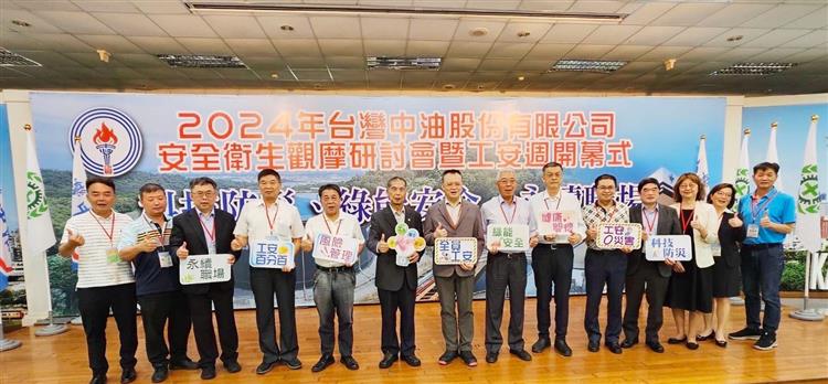 台灣中油啟動113年工安週系列活動 ─ 強化科技防災 提升綠能安全 打造永續職場