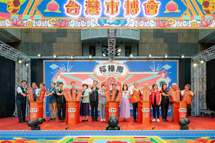 2024台灣市博會以「福祿壽」為主題。台北場開幕儀式由經濟部陳正祺次長及貴賓共同抽出象徵福氣的紅色「福」簽。