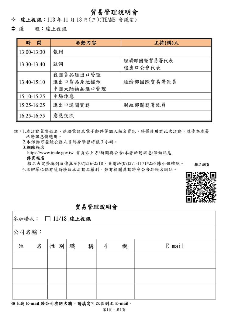 為協助業者瞭解更多進出口相關制度及法規，經濟部國際貿易署特別辦理本次說明會，由貿易署及關務署代表為業者進行解析