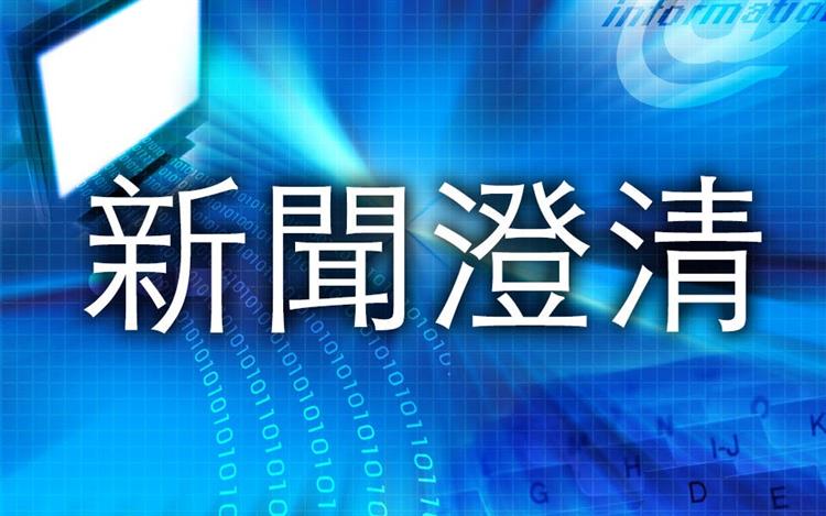 澄清新聞稿- 電業籌設並無部長決行前例  司法釐清力暘集團台南案前  不付購電費用