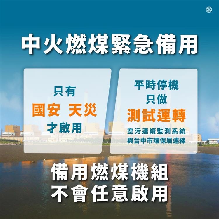 圖說：中火燃煤緊急備用，只有國安、天災才啟用