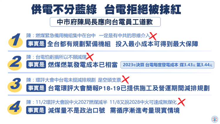 圖說：針對台中電廠的減煤規劃，台中市環保局長陳宏益上周五在議會答詢時說「有中共思維介入台電規劃」，為此台電表達嚴正抗議