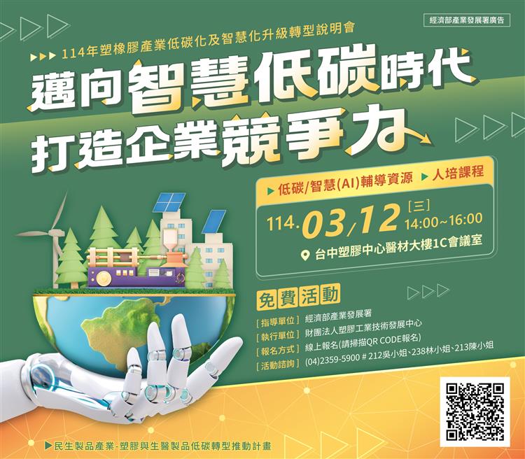 塑膠中心-疫後預算輔導說明會EDM-1140312