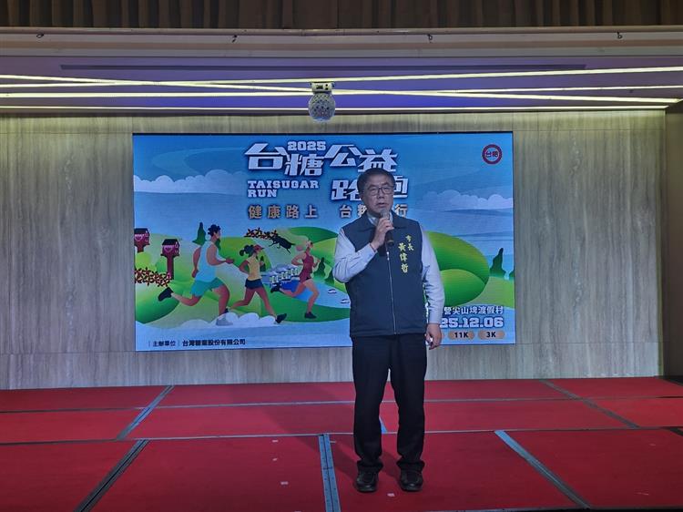 臺南市長黃偉哲今蒞臨現場，呼籲民眾踴躍來台南參與台糖公益路跑