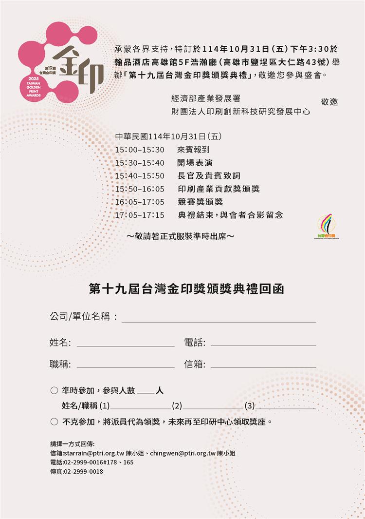 1141031-第19屆金印獎頒獎典禮邀請卡